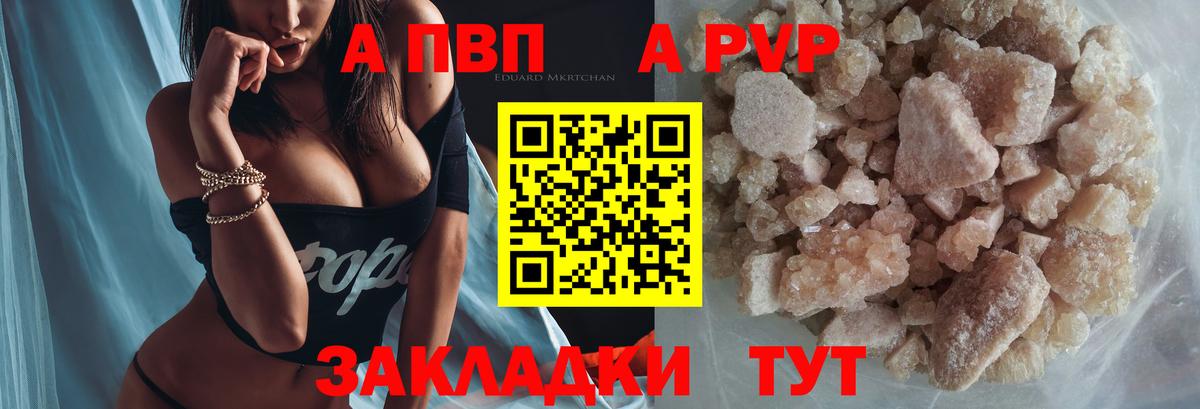 А ПВП  A-PVP Соль  цены   Alpha-PVP кристаллы  Вход с VPN  Советский  A PVP кристаллы 