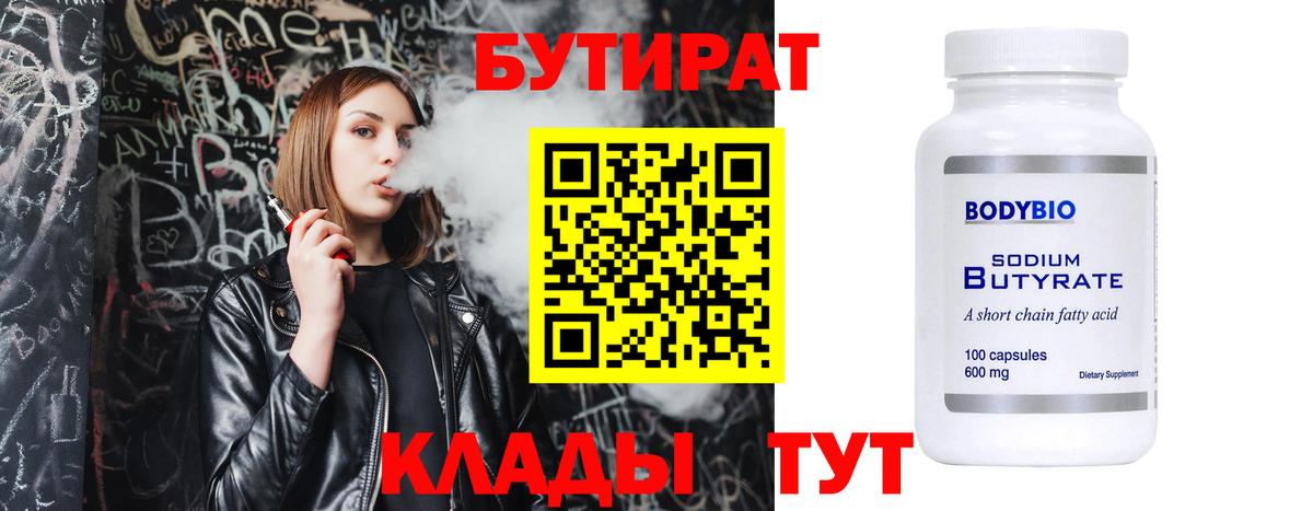 Бутират 99% Советский