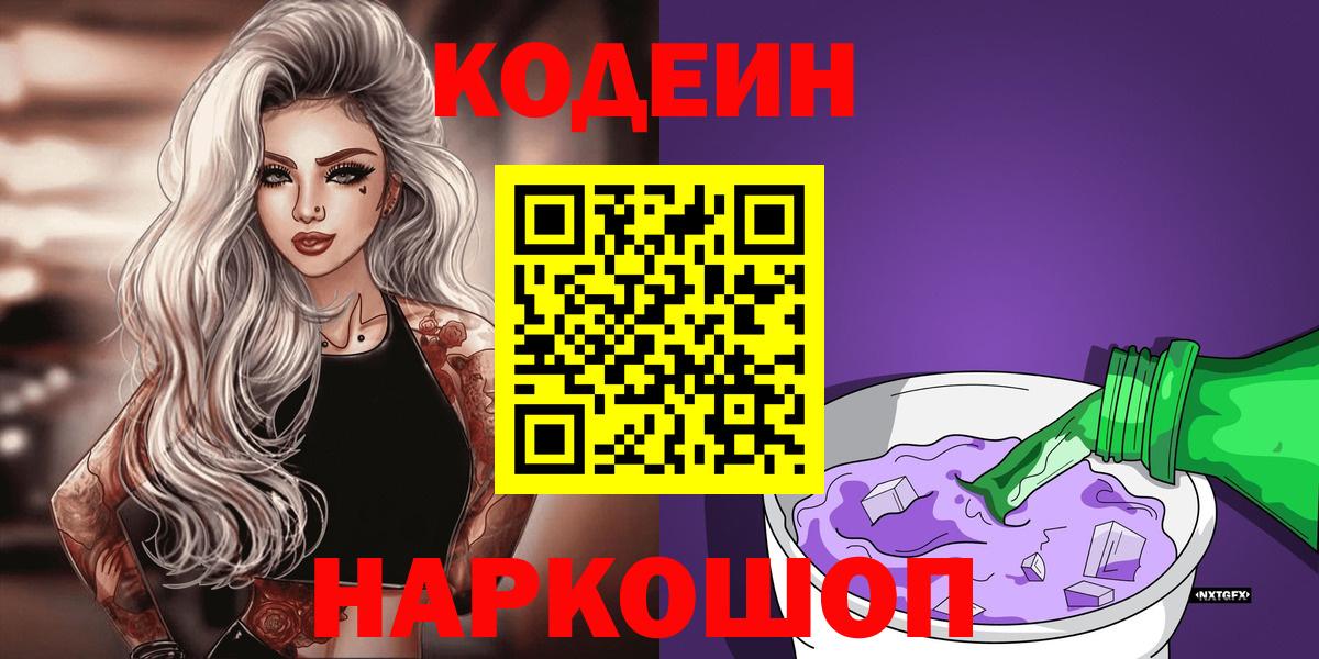 Кодеин напиток Lean (лин) Советский