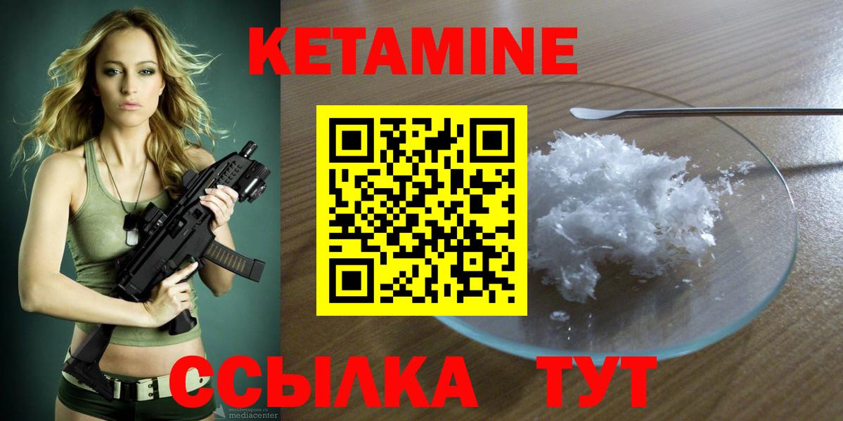 Кетамин VHQ Советский