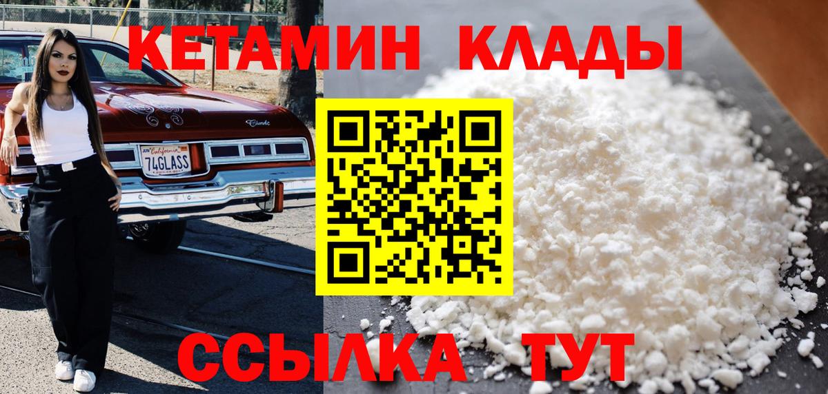 Кетамин VHQ  Вход с VPN  Кетамин ketamine  Советский 