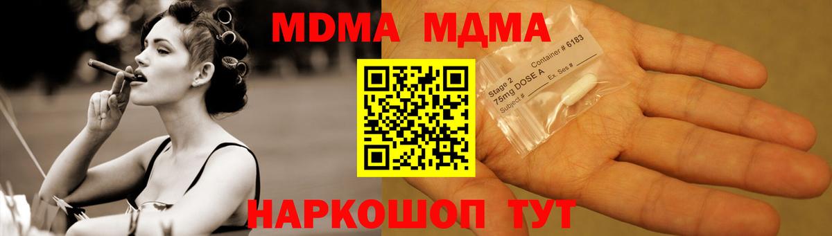 МДМА кристаллы Советский