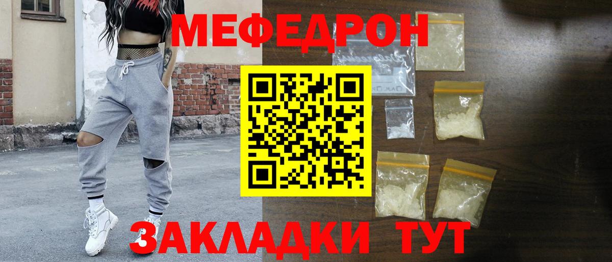 Меф мяу мяу мука Советский