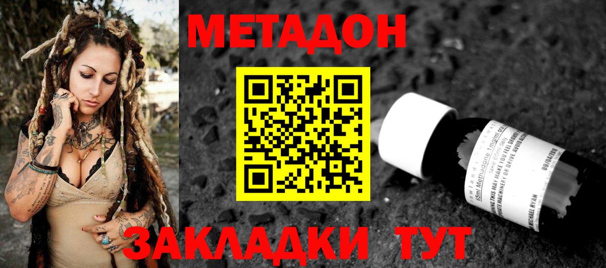 МЕТАДОН methadone Советский