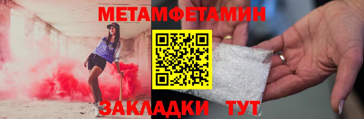 Метамфетамин  Вход с VPN  Советский  Первитин кристалл 